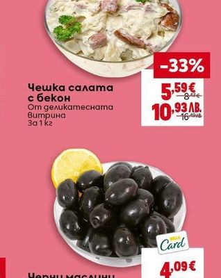 Чешка салата с бекон