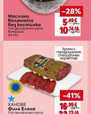 Маслини Каламата без костилка