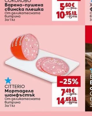 СОКОЛОВО Варено-пушена свинска плешка