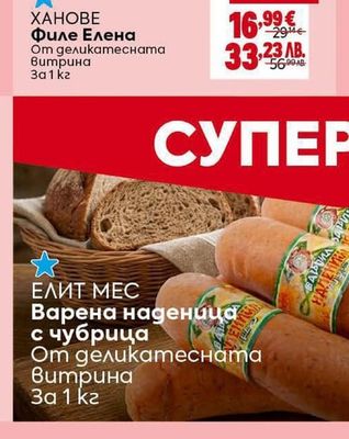 ХАНОВЕ Филе Елена