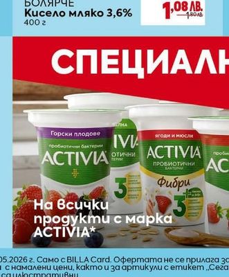 БОЛЯРЧЕ Кисело мляко 3,6%
