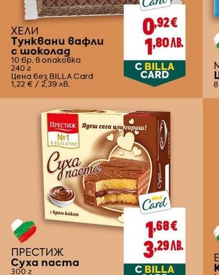 ХЕЛИ Тунквани вафли с шоколад