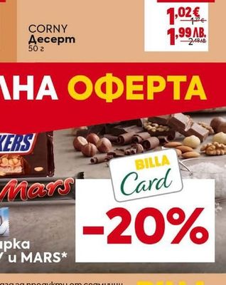 CORNY Десерт