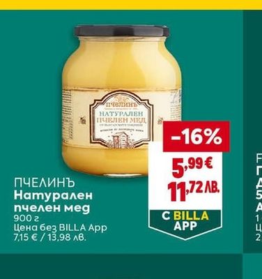 ПЧЕЛИНЪ Натурален пчелен мед