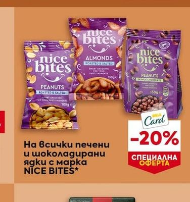 NICE BITES Пекан