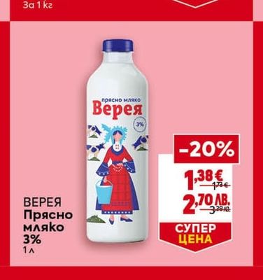 ВЕРЕЯ Прясно мляко 3%