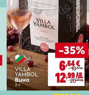 VILLA YAMBOL Вино