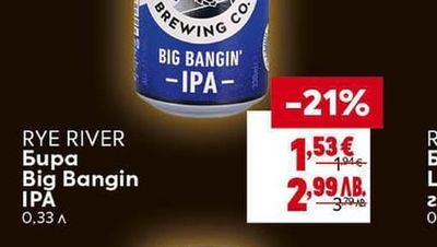 RYE RIVER Бира Coastal IPA