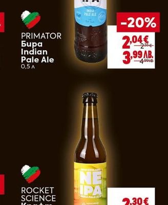 PRIMATOR Бира Indian Pale Ale