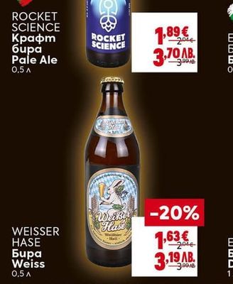 ROCKET SCIENCE Крафт бира Pale Ale
