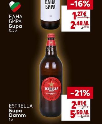 ЕДНА БИРА Бира