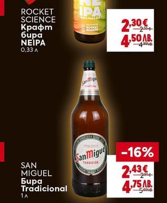 ROCKET SCIENCE Крафт бира NEIPA
