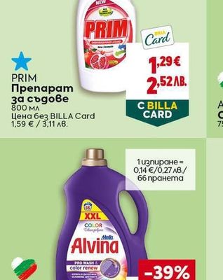 PRIM Препарат за съдове