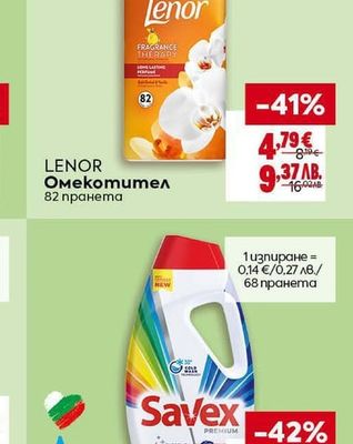 LENOR Омекотител
