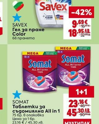 SAVEX Гел за пране Color