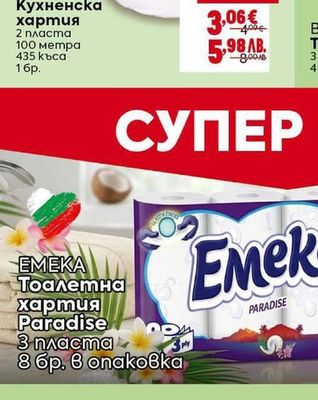BILLA Кухненска хартия