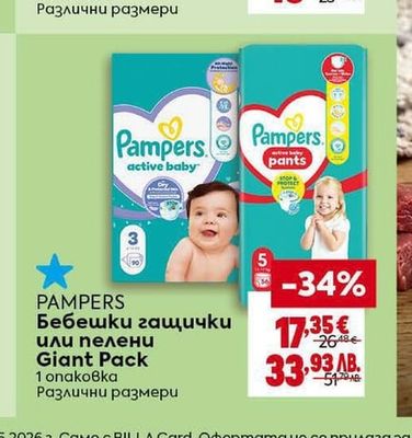 PUFIES Бебешки пелени или гащички