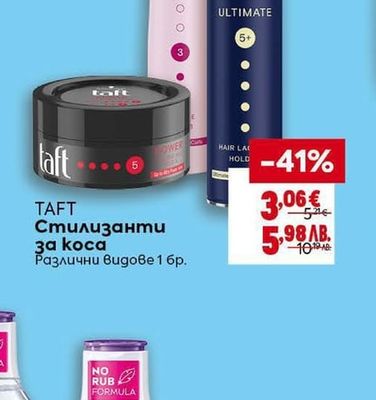 TAFT Стилизанти за коса