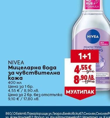 NIVEA Мицеларна вода за чувствителна кожа
