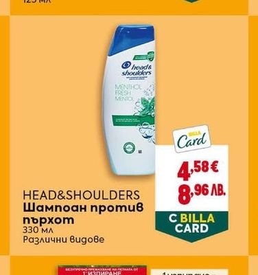 HEAD&SHOULDERS Шампоан против пърхот