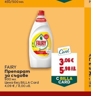 FAIRY Препарат за съдове