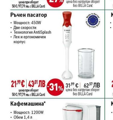 BOSCH Ръчен пасатор