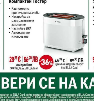 BOSCH Компактен Тостер
