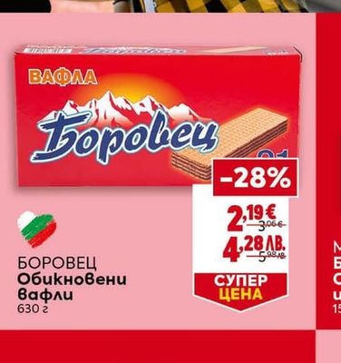 БОРОВЕЦ Обикновени вафли