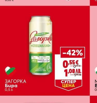 ЗАГОРКА Бира