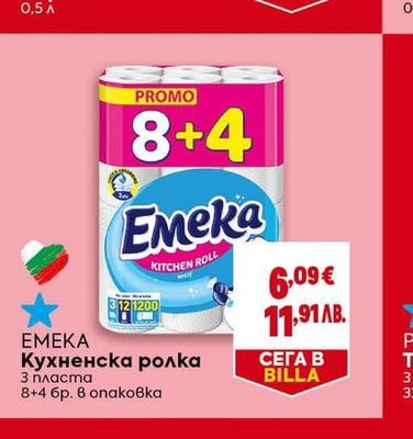 EMEKA Кухненска ролка