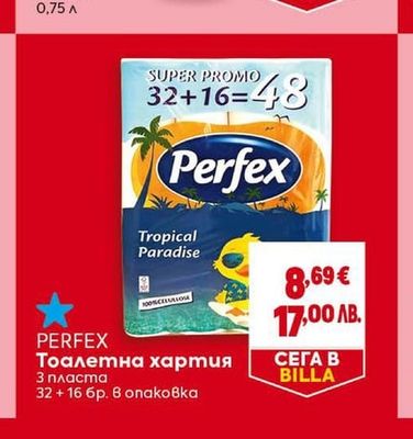 PERFEX Тоалетна хартия