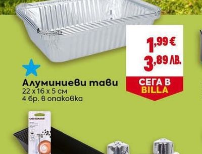 Алуминиеви тави