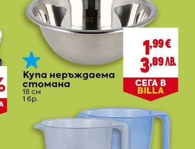 Купа неръждаема стомана