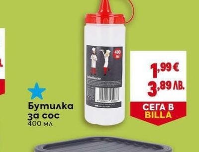 Бутилка за сос