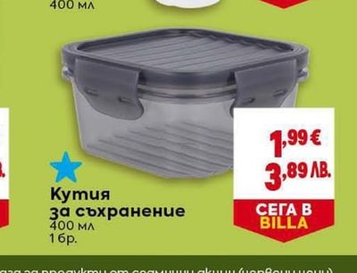 Кутия за съхранение