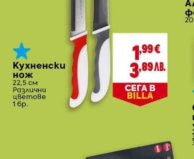 Кухненски нож
