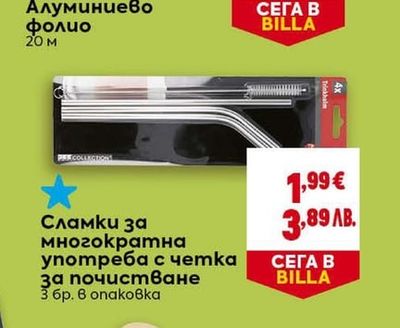 CLEVER Алуминиево фолио