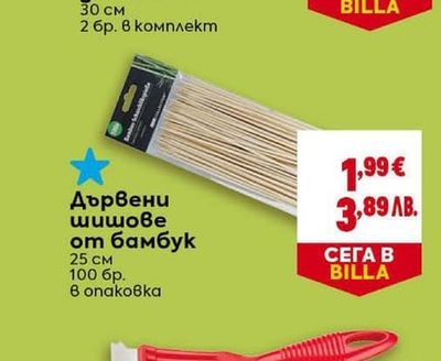 Бамбукови прибори за салата