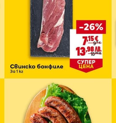 Свинско бонфиле