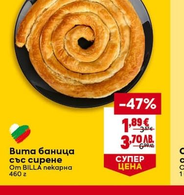 BILLA Вита баница със сирене