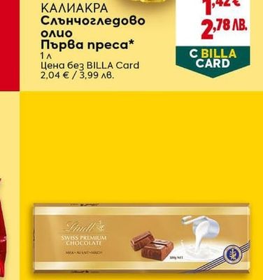 КАЛИАКРА Слънчогледово олио Първа преса