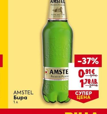 AMSTEL Бира