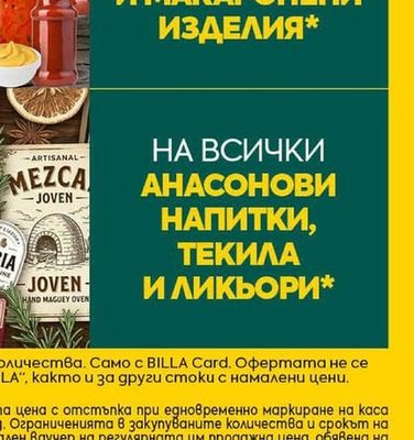 ЛЮТЕНИЦИ, COCOBE И МАКАРОНЕНИ ИЗДЕЛИЯ