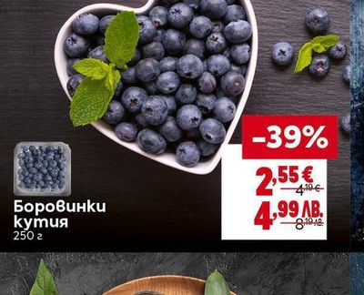 Боровинки кутия