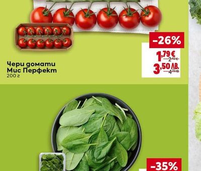 Чери домати Мис Перфект
