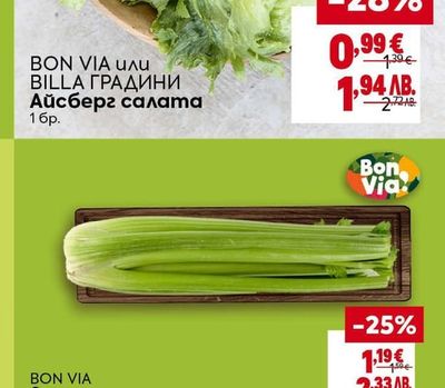 BON VIA Селъри