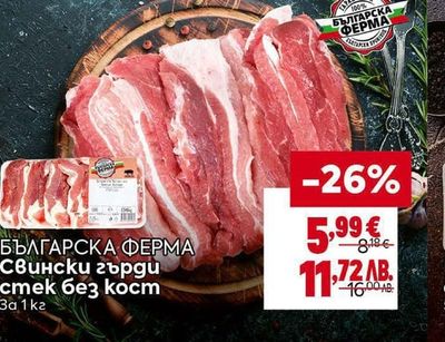 БЪЛГАРСКА ФЕРМА БЪЛГАРСКА ФЕРМА Свински гърди стек без кост