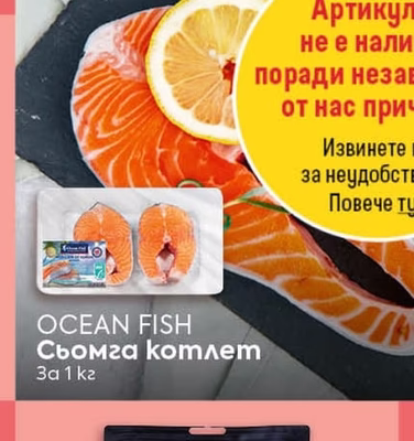 OCEAN FISH Сьомга котлет