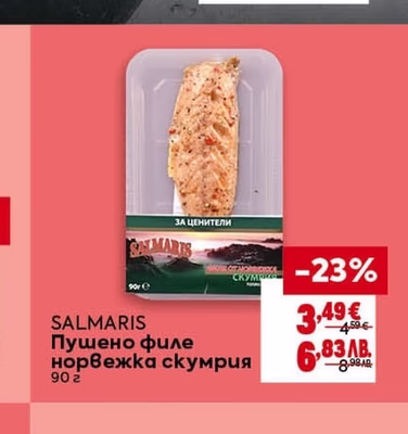 SALMARIS Пушено филе норвежка скумрия