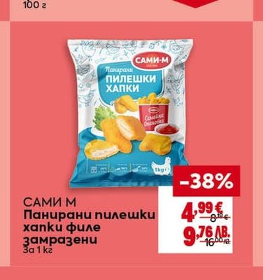 САМИ М Панирани пилешки хапки филе замразени